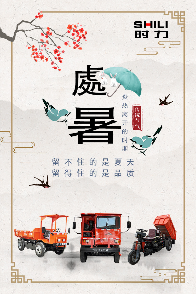 處暑｜豐收正當時，時力與您共話清涼!